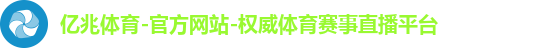 亿兆体育登录入口